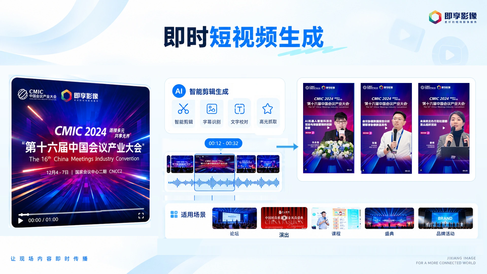 活动即时短视频生成结果界面