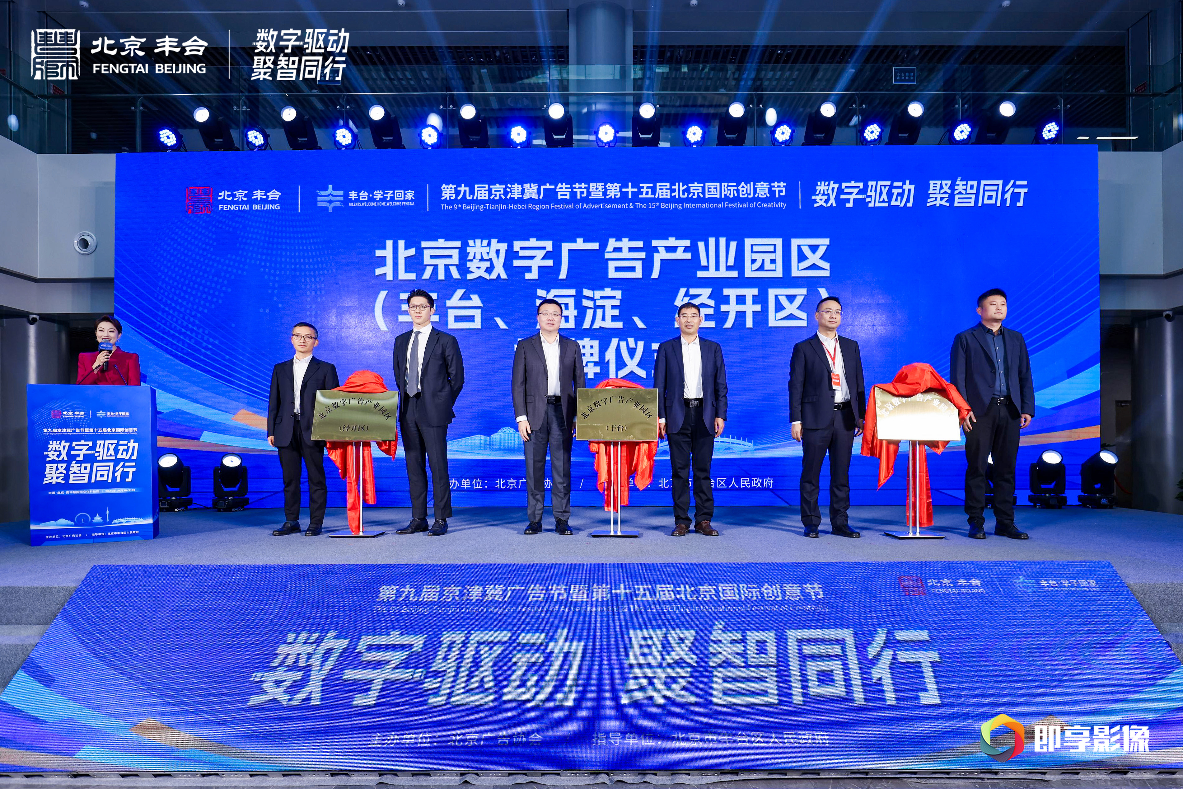 即享影像荣获“2024年度北京广告行业突出贡献单位”现场图片5