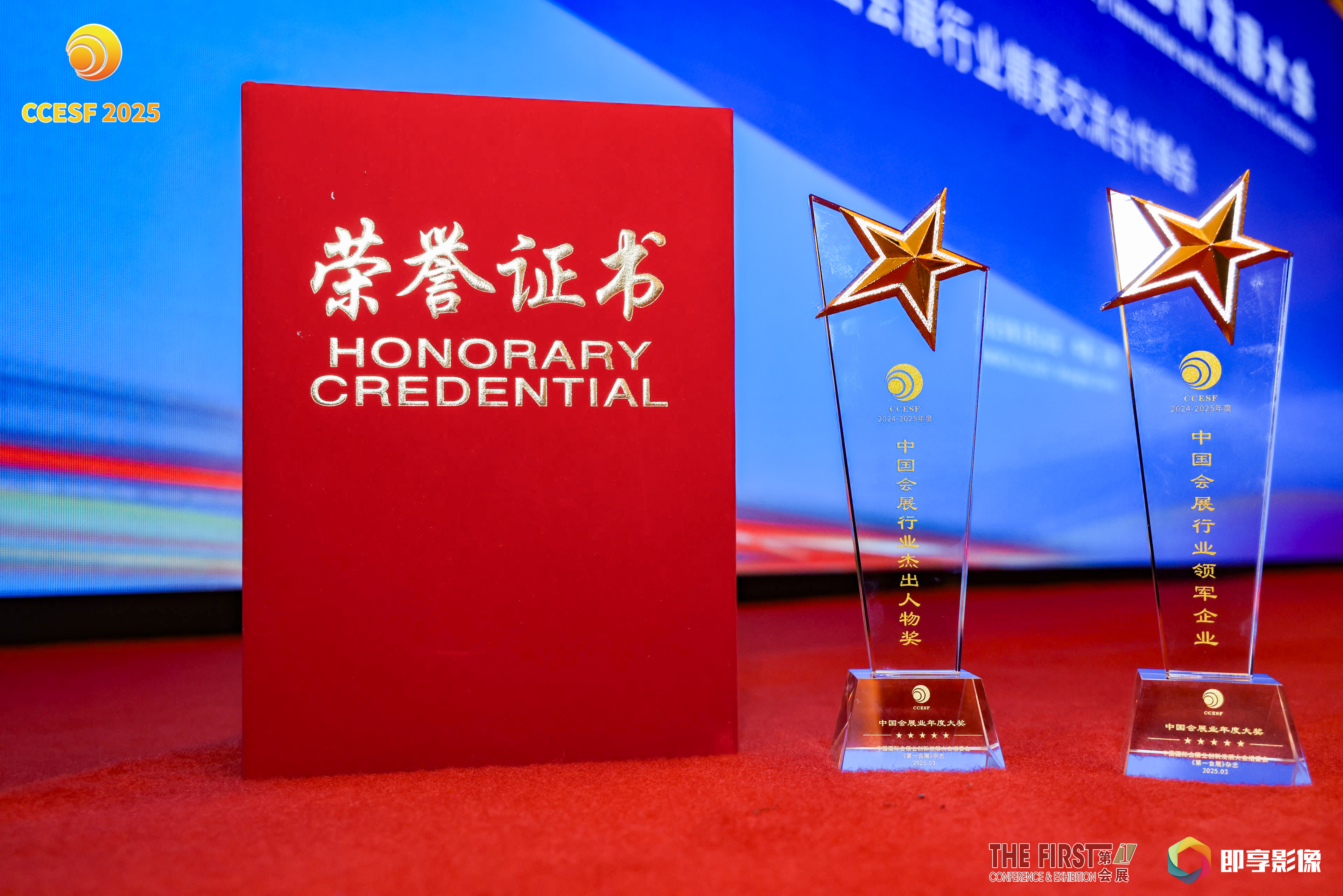 即享影像荣获中国国际会展业创新发展大会“中国会展行业领军企业”现场图片1