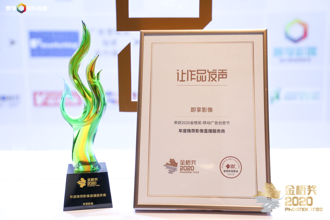 金梧奖 x 即享影像的第四年 丨即享再获"年度推荐影像直播服务商"大奖相关现场图片