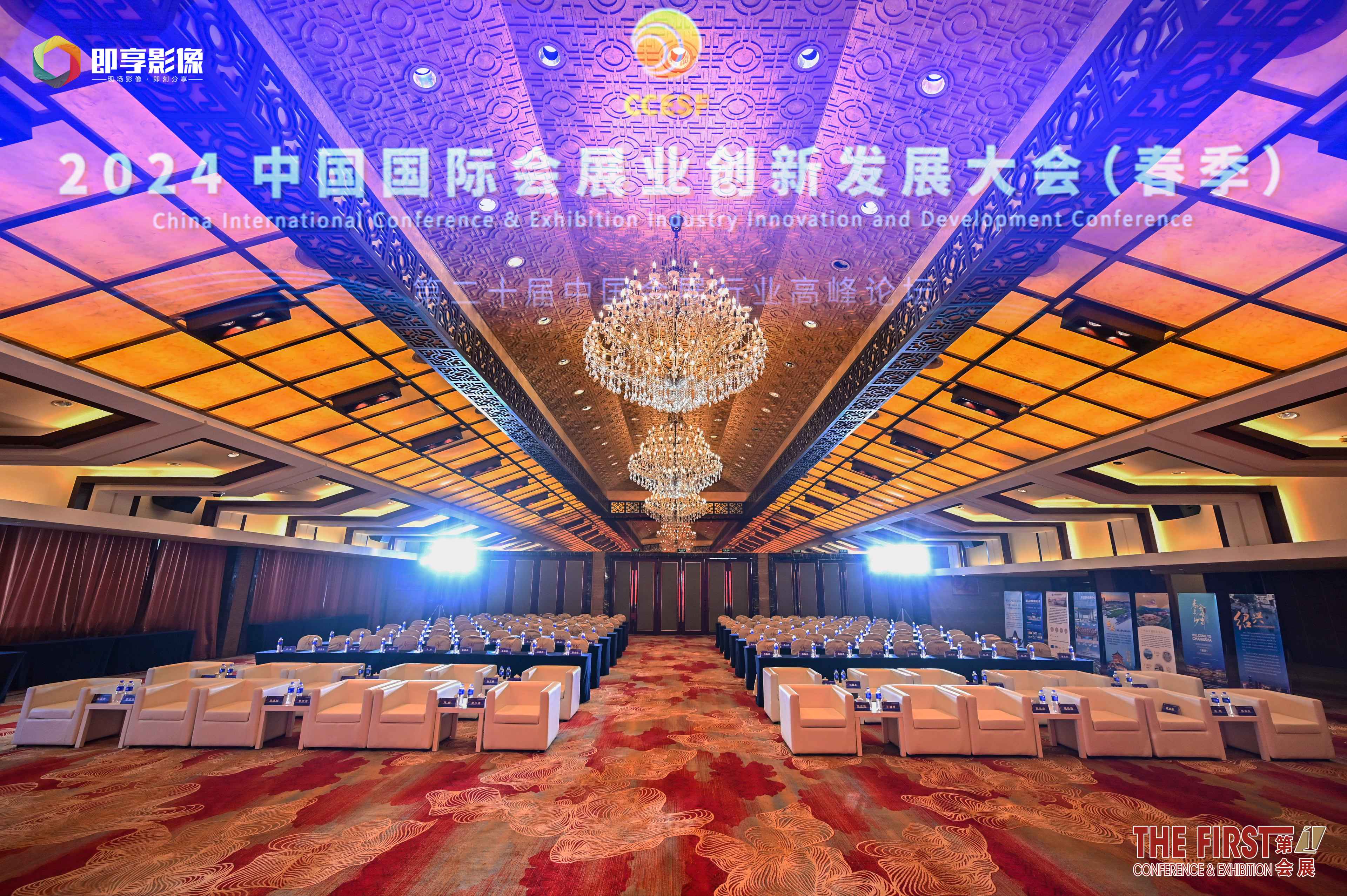 即享影像荣获“2023年度·中国会展行业领军企业”称号相关现场图片